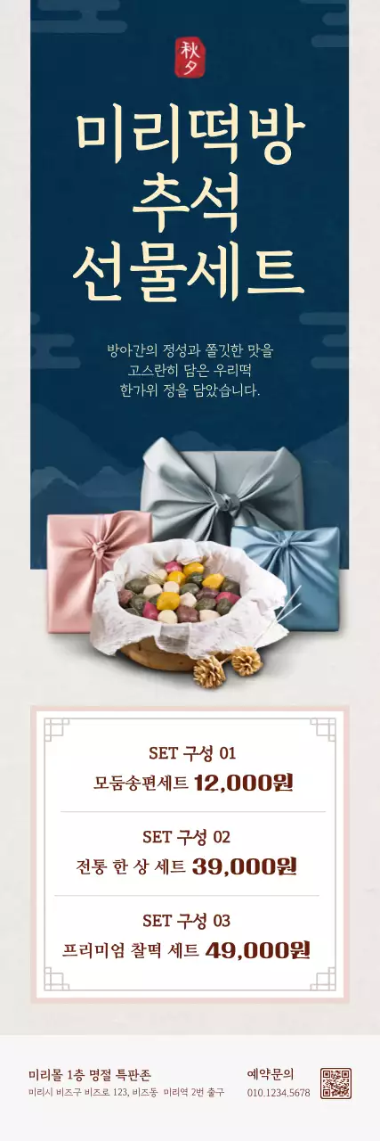 파랑 전통 추석 선물세트 홍보