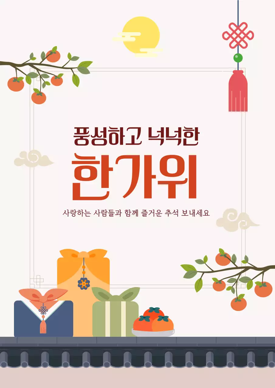 베이지 전통 한가위 축제