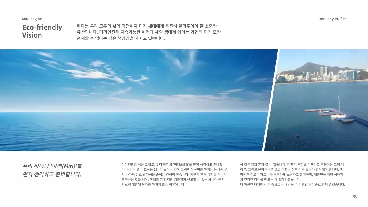 흰색 모던 해양 산업 홍보