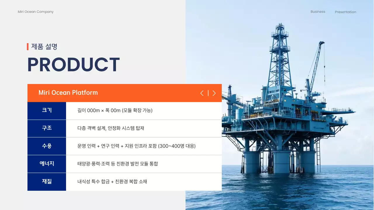 주황 모던 해양 플랜트 제품 소개