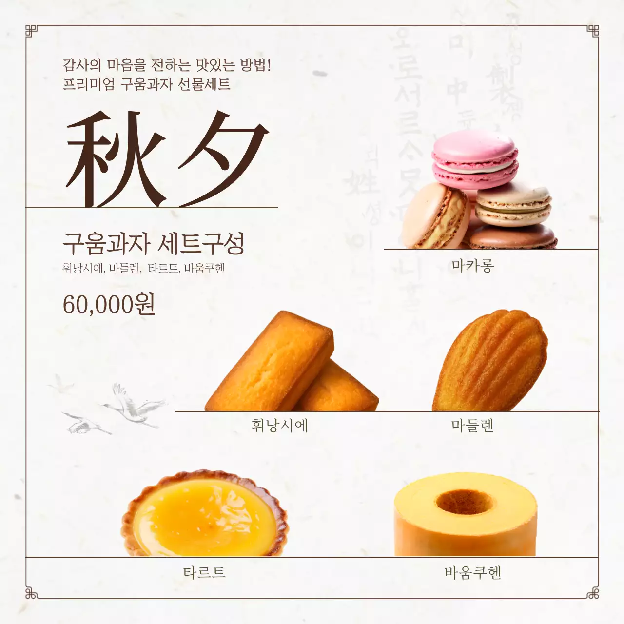 베이지 전통 선물세트 광고