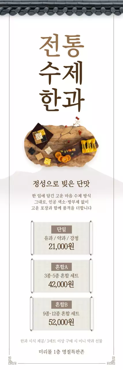 베이지 전통 한과 광고