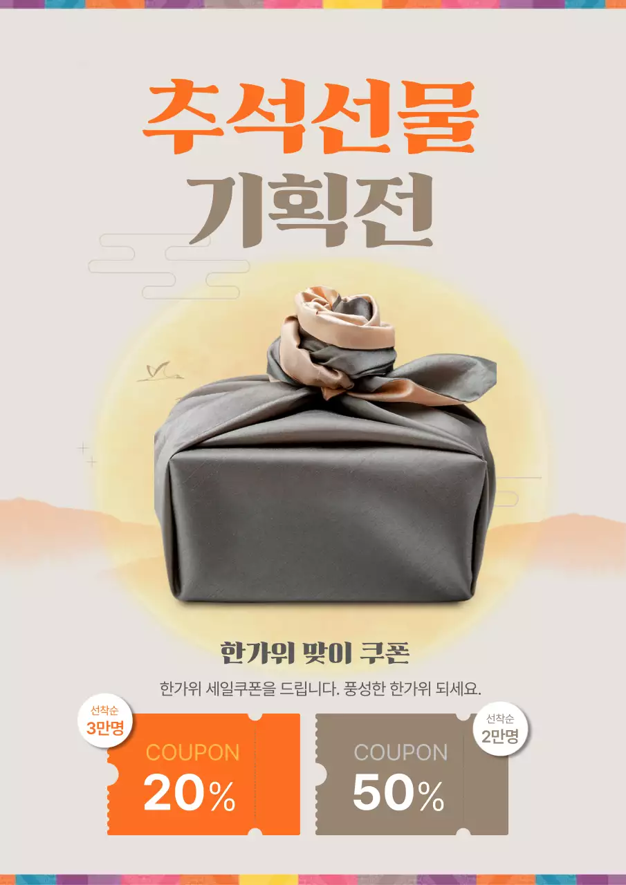 베이지 전통 명절 기획전