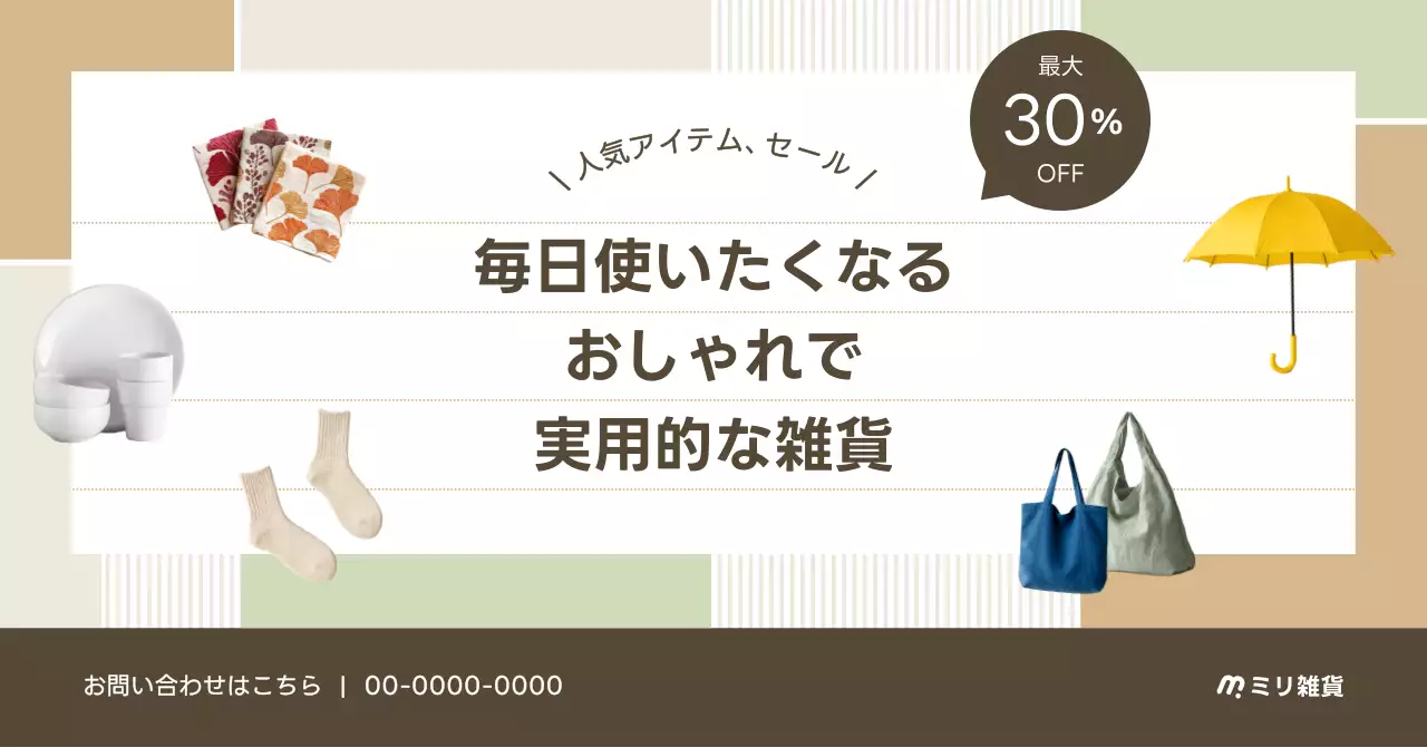 ベージュ オシャレ セール ポスター