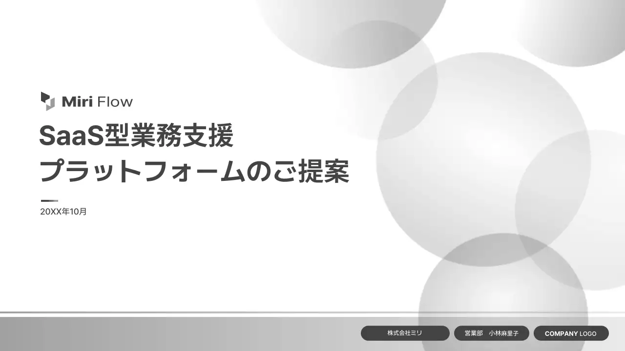 グレー モダン ビジネス 提案書