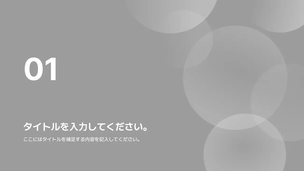 グレー モダン ビジネス 提案書