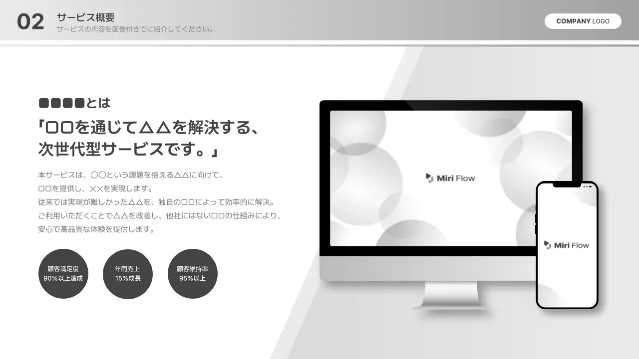 グレー モダン ビジネス 提案書