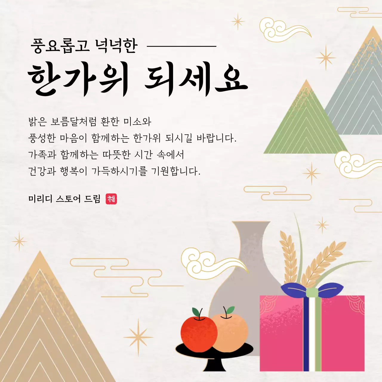 회색과 금색의 전통적인 추석인사말