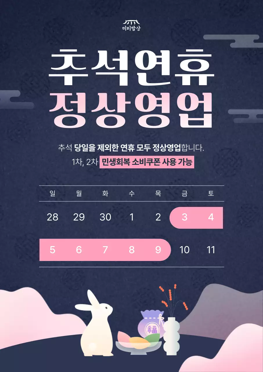 남색 전통 추석 연휴 안내