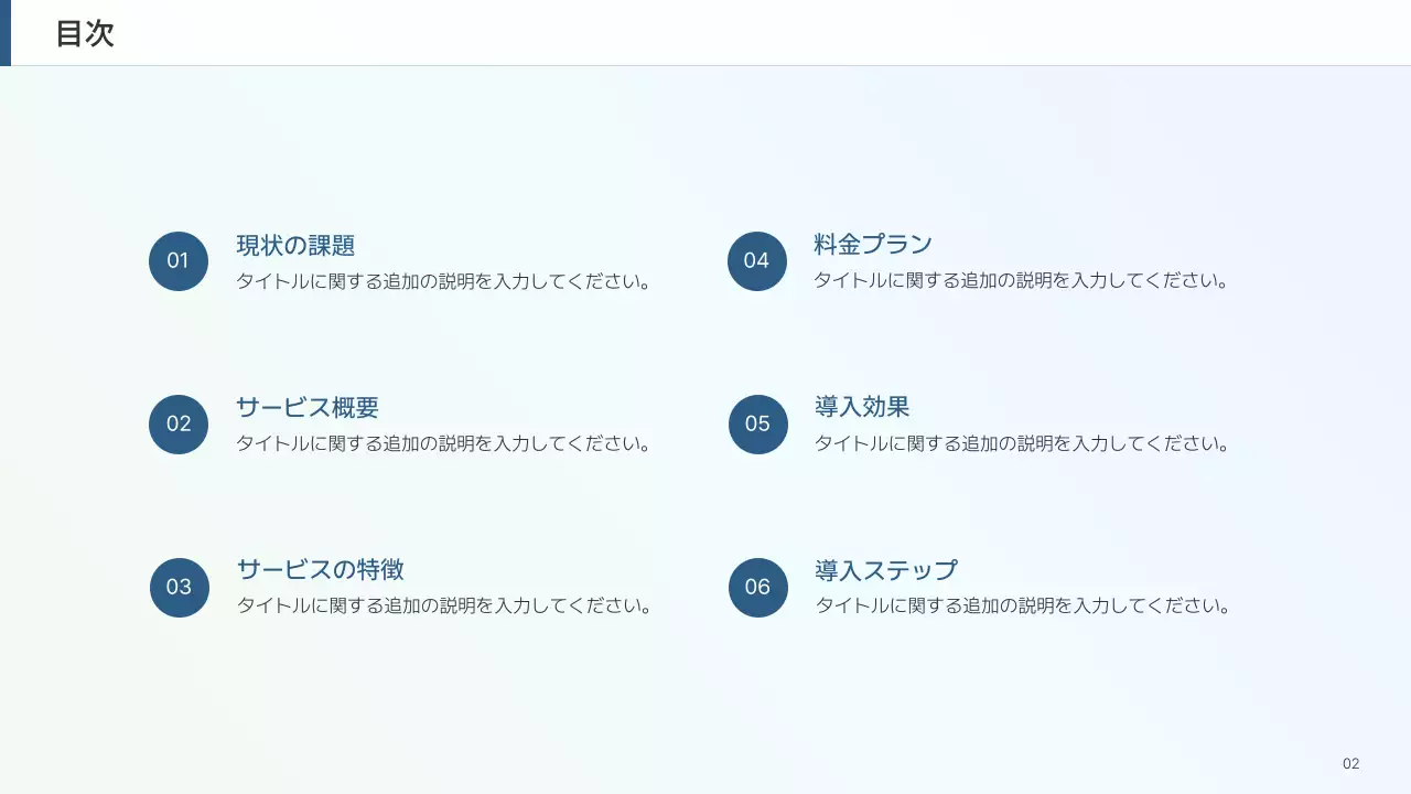 水色 シンプル サービス 資料 プレゼンテーション