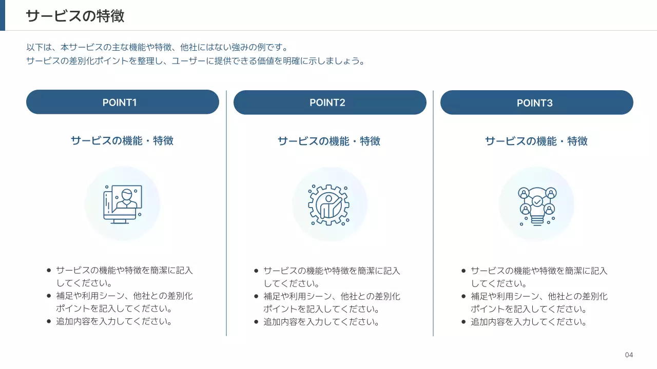 水色 シンプル サービス 資料 プレゼンテーション