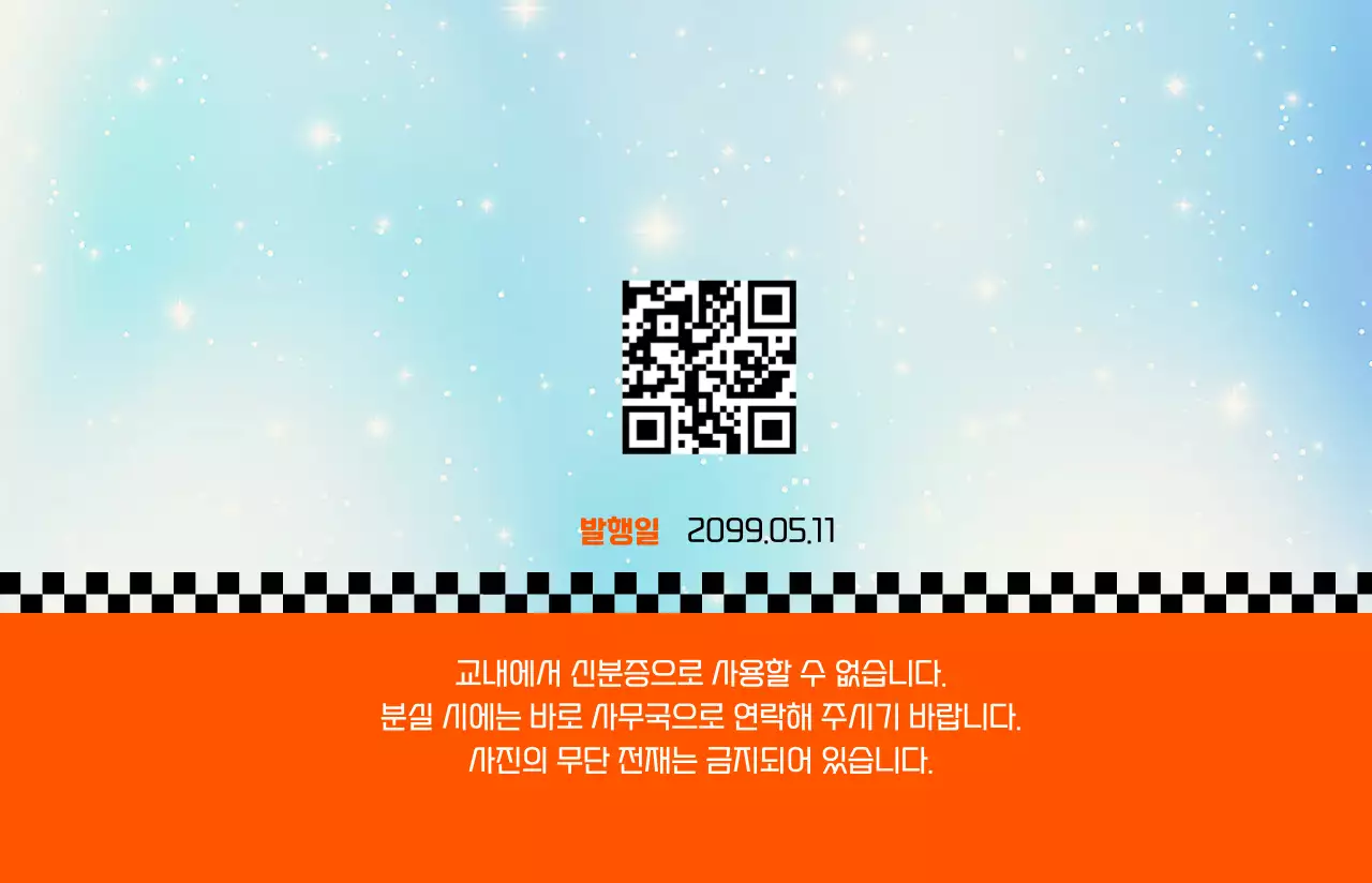 주황 레트로 학생증 굿즈