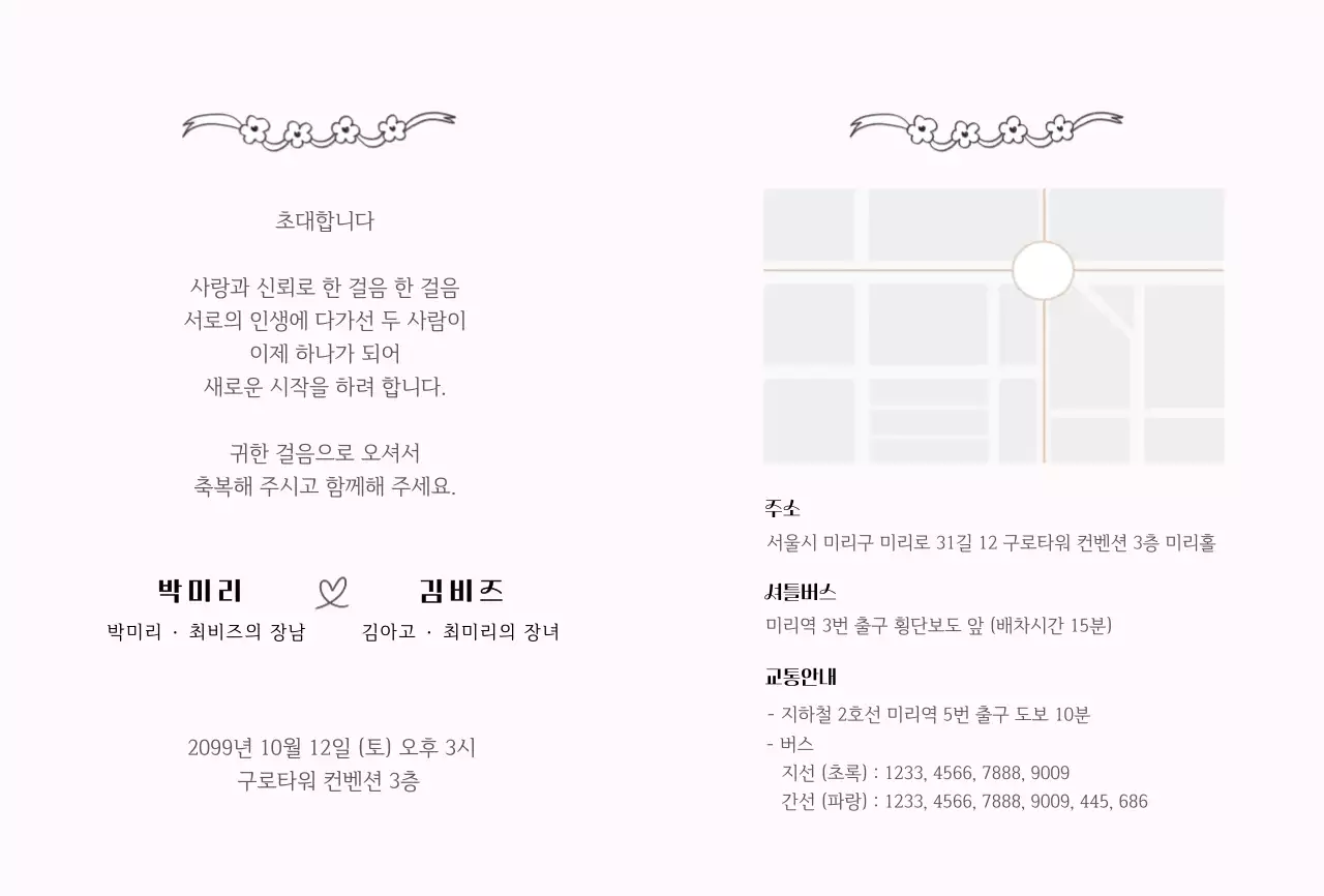 핑크 아기자기한 결혼 청첩장