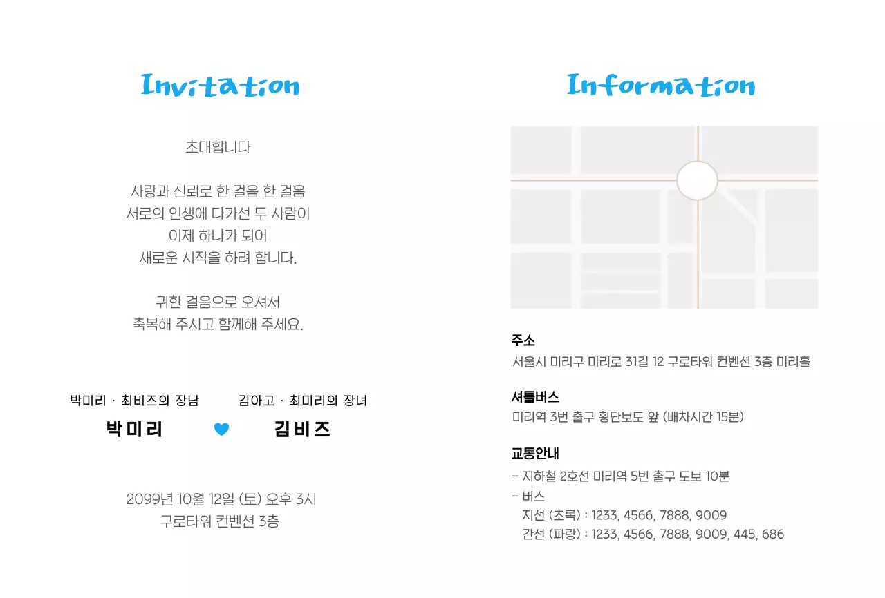 하늘색 심플 결혼 청첩장