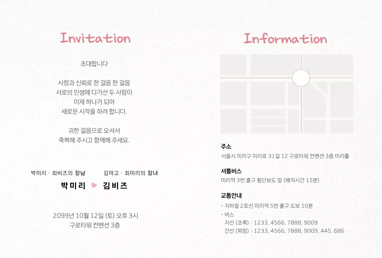 핑크 심플 결혼 청첩장