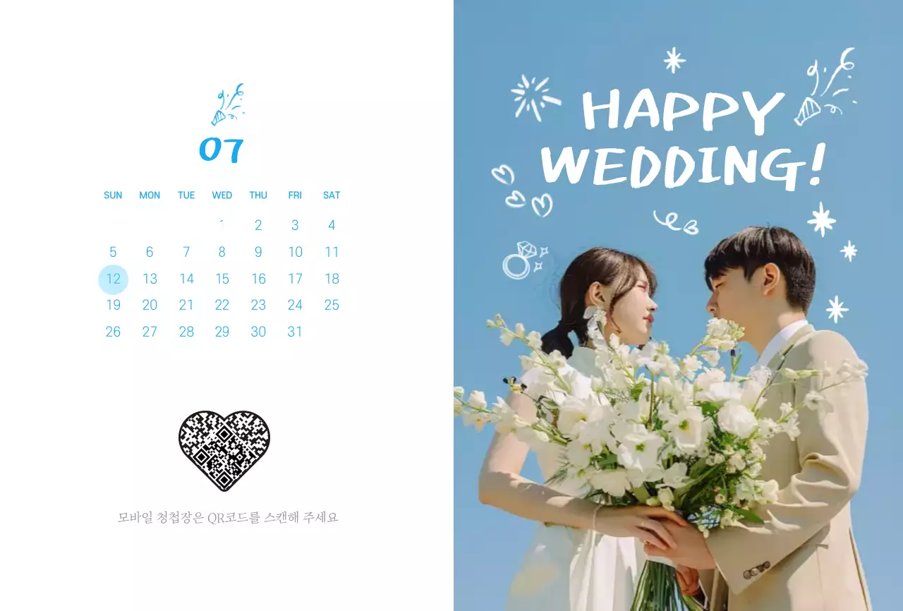 하늘색 심플 결혼 청첩장