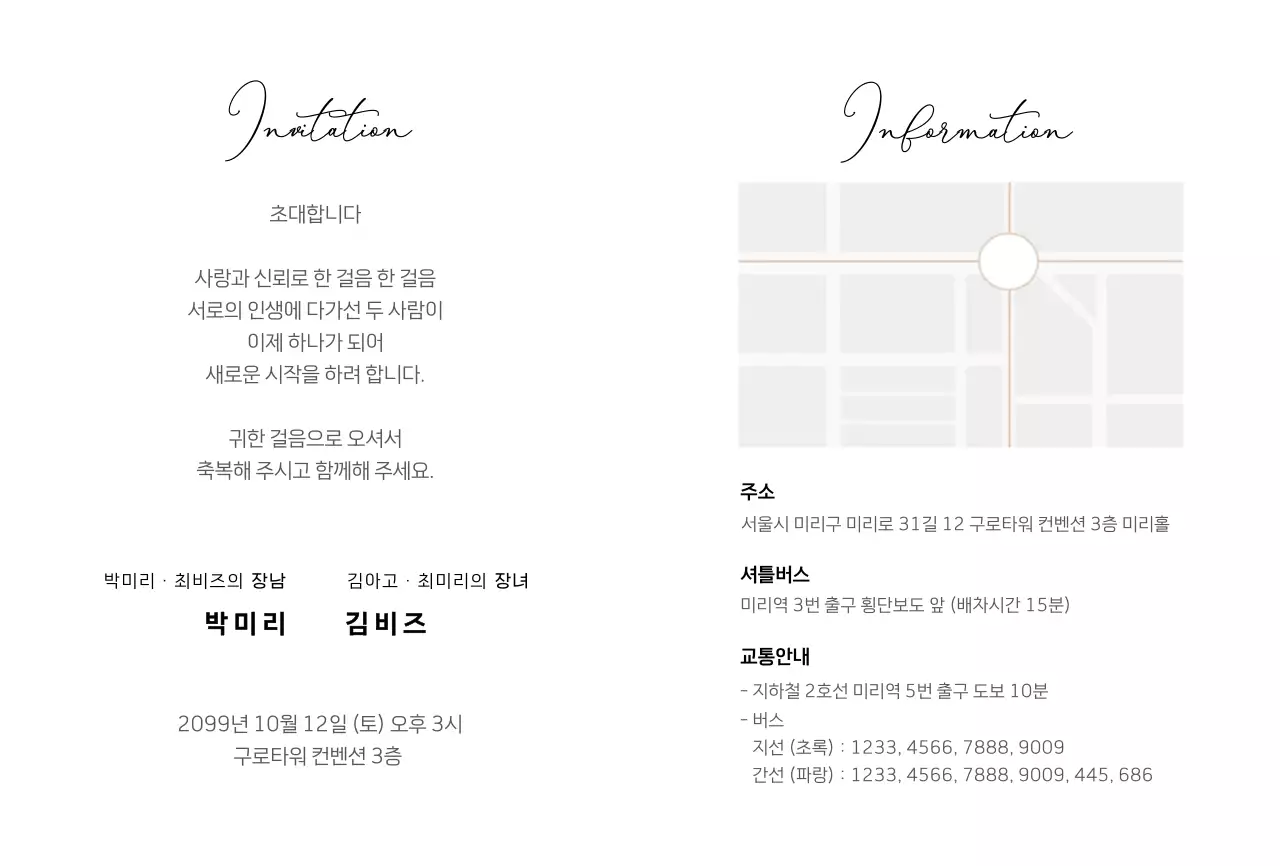 흑백 클래식 결혼 청첩장