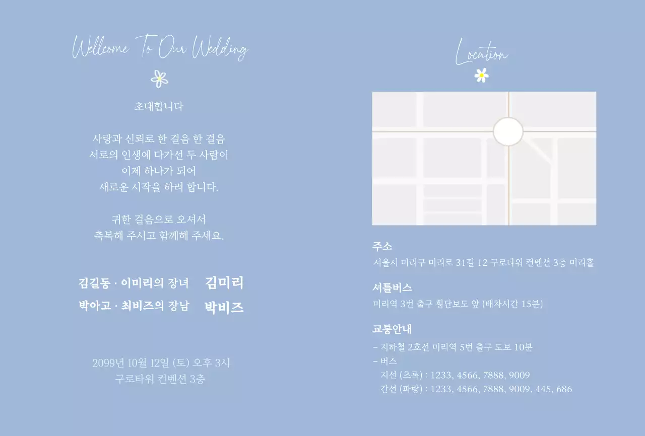 하늘색 심플 결혼 청첩장