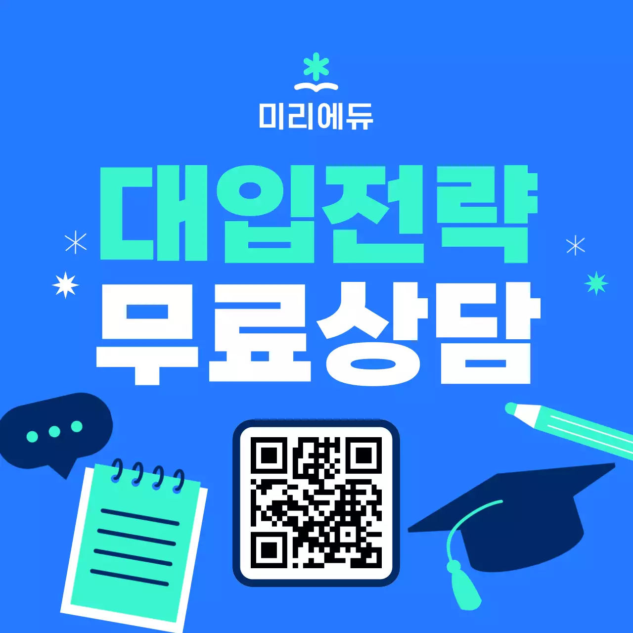 파랑 모던 교육 광고