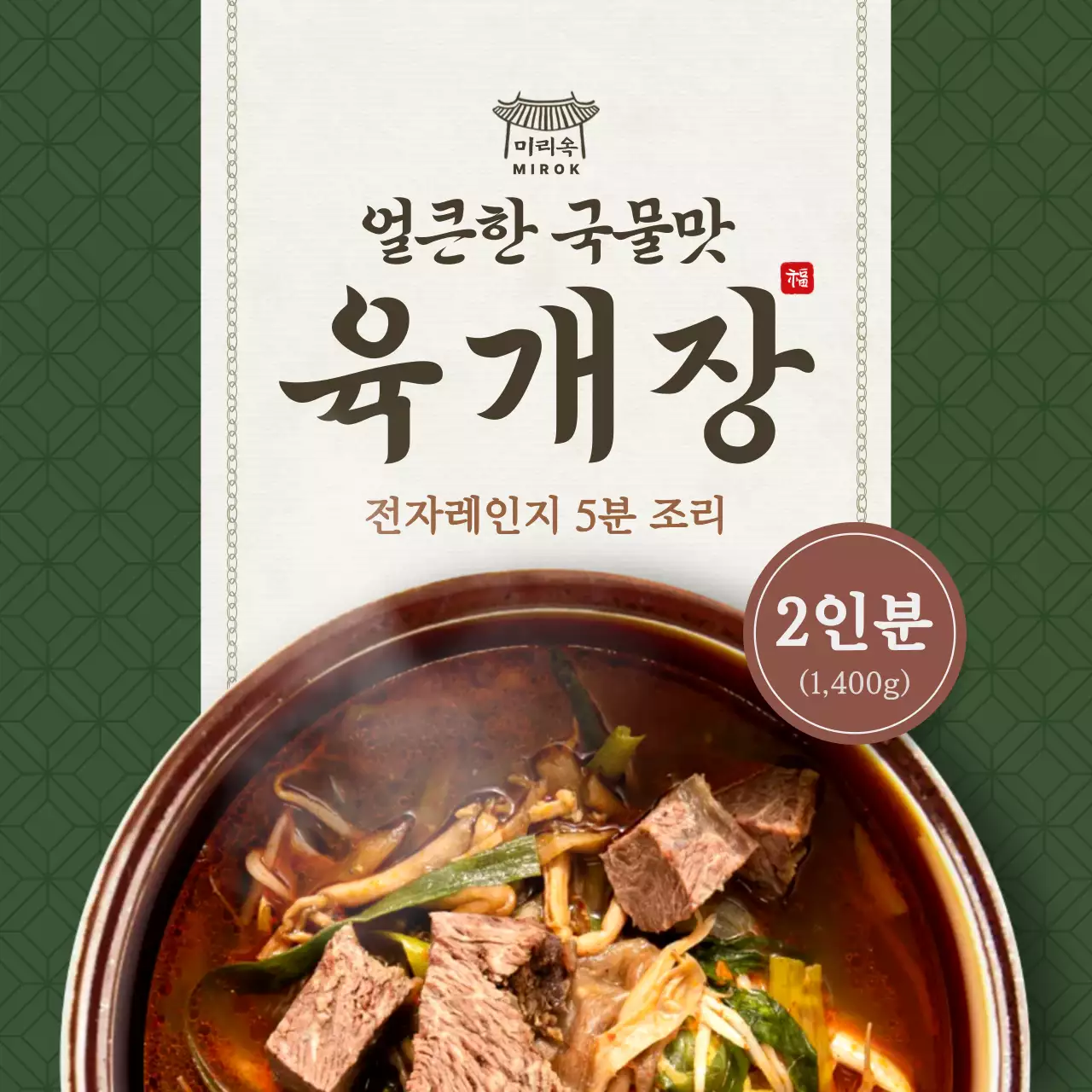 갈색 전통 한식 제품 홍보