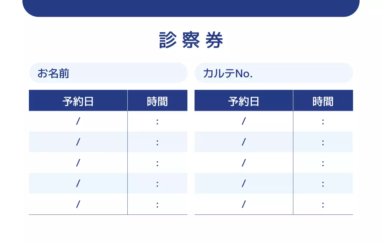 青 シンプル 医療 カルテ 予約カードシンプル