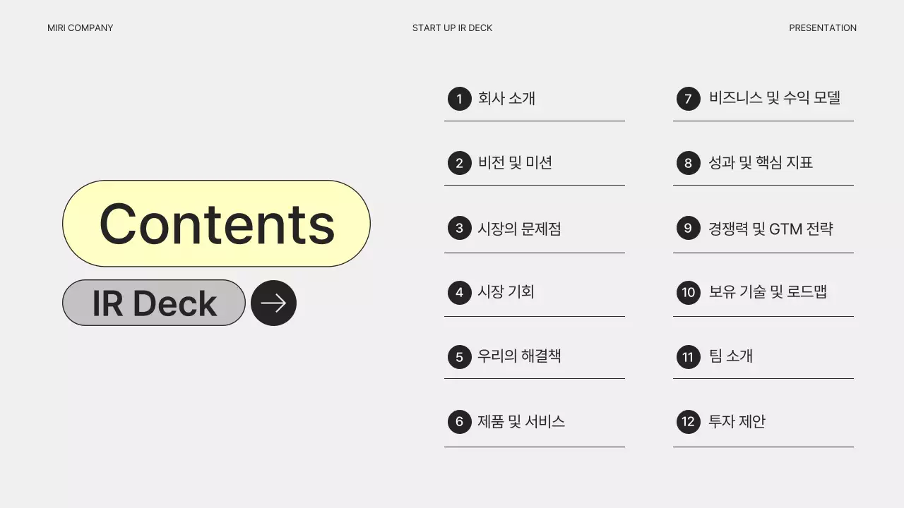 회색의 심플한 비즈니스 기획서