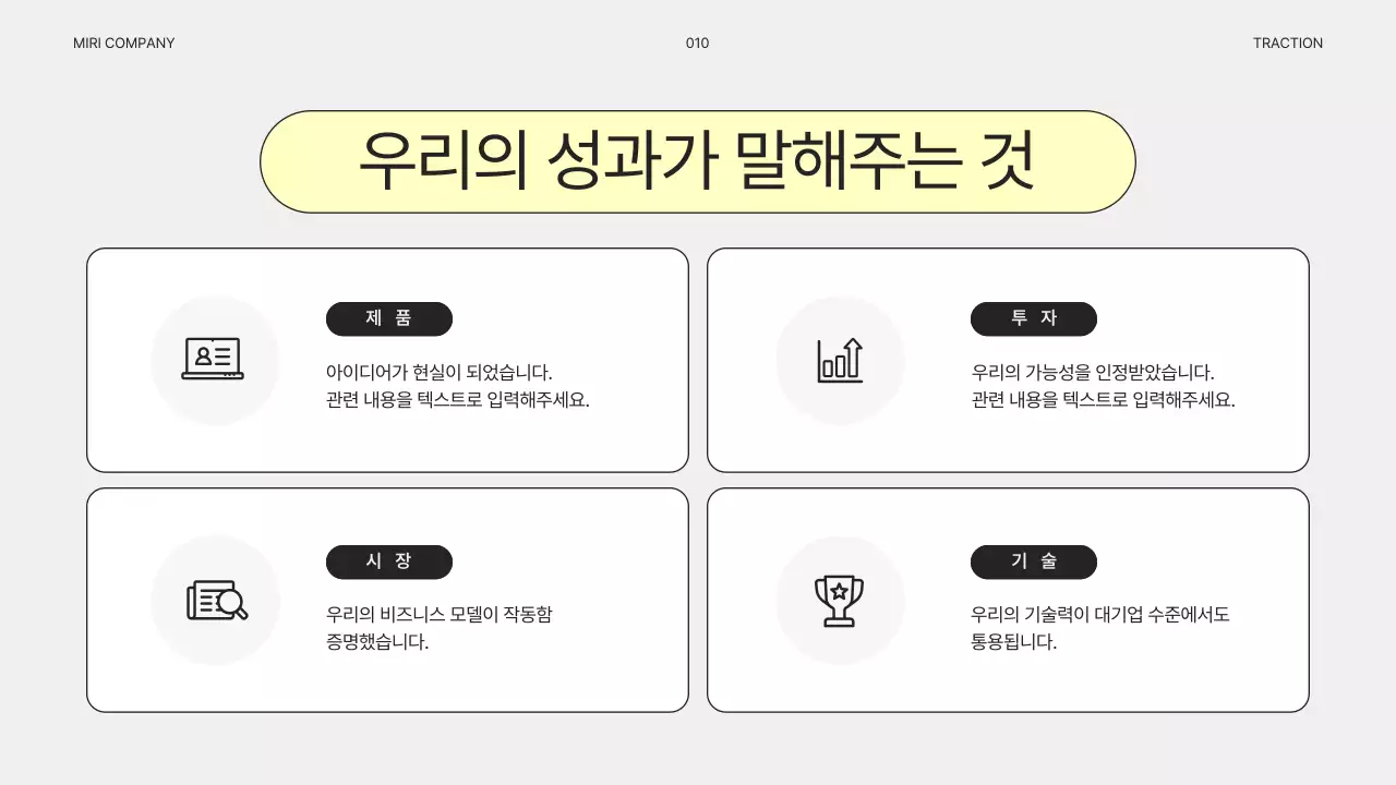 회색의 심플한 비즈니스 기획서