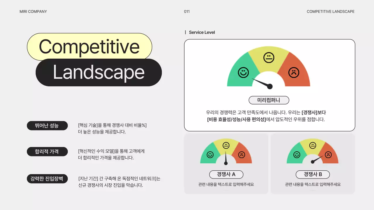 회색의 심플한 비즈니스 기획서