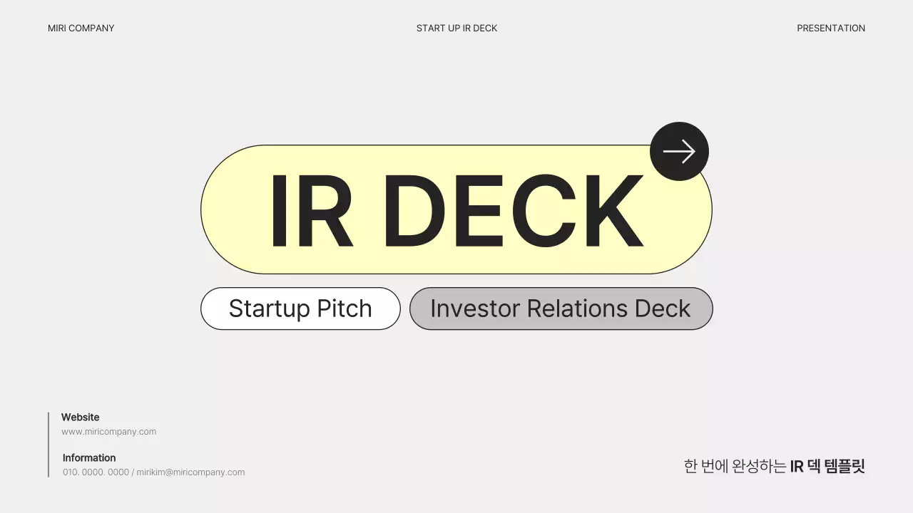 회색의 심플한 비즈니스 기획서