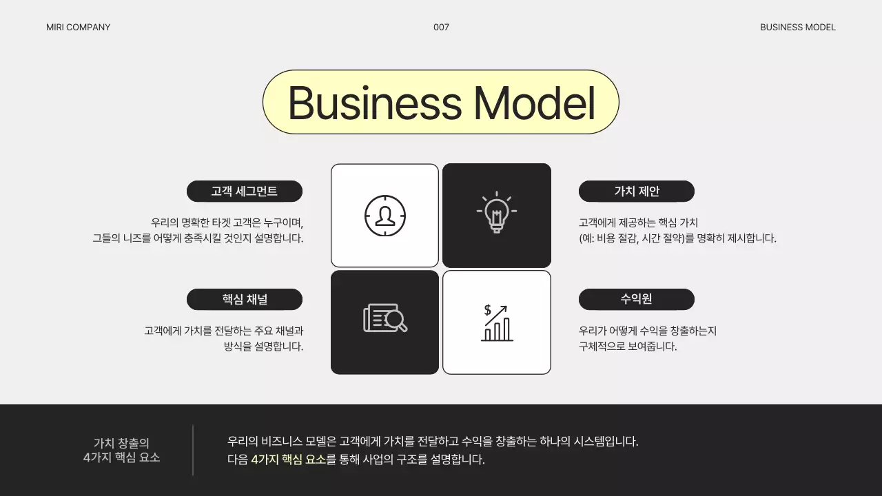 회색의 심플한 비즈니스 기획서