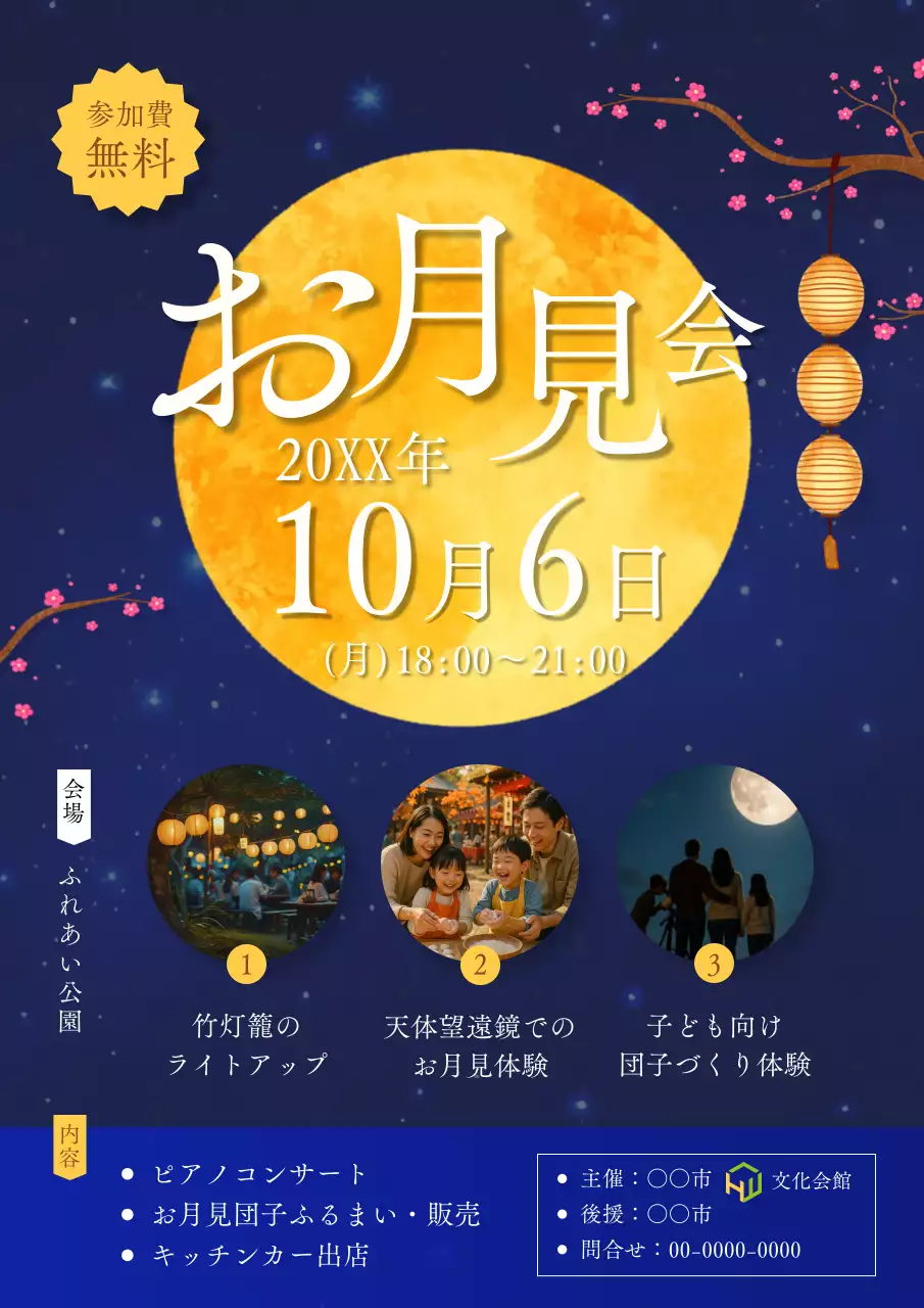 青 伝統 お月見 ポスター