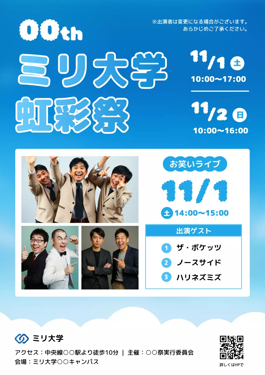 青 ポップ 大学祭 ポスター