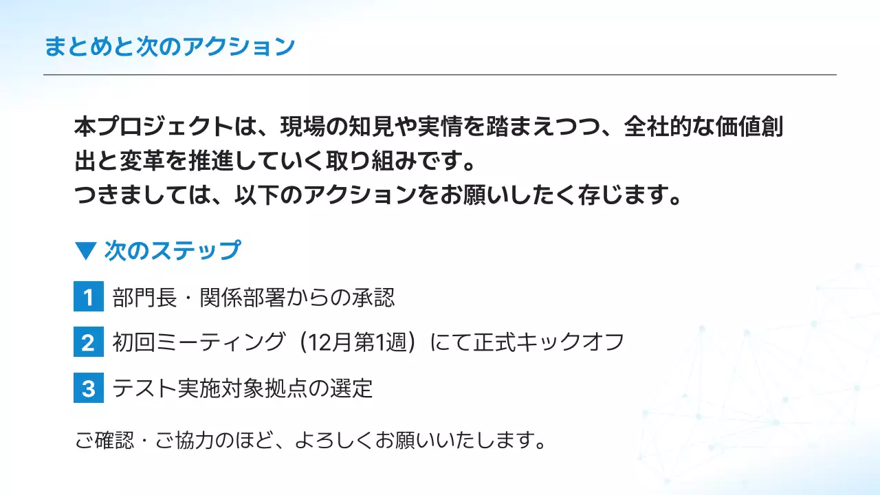 青 シンプル ビジネス 提案書