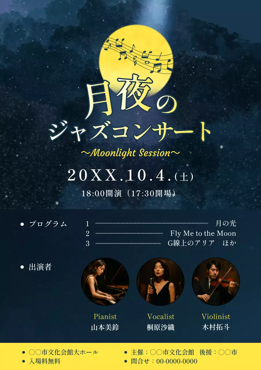 青 シンプル コンサート ポスター