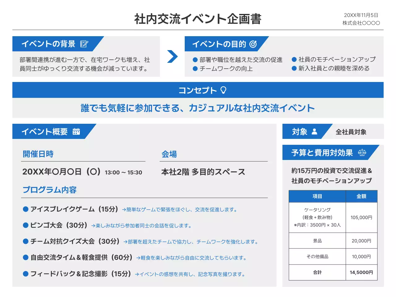 青 シンプル 企業 企画書