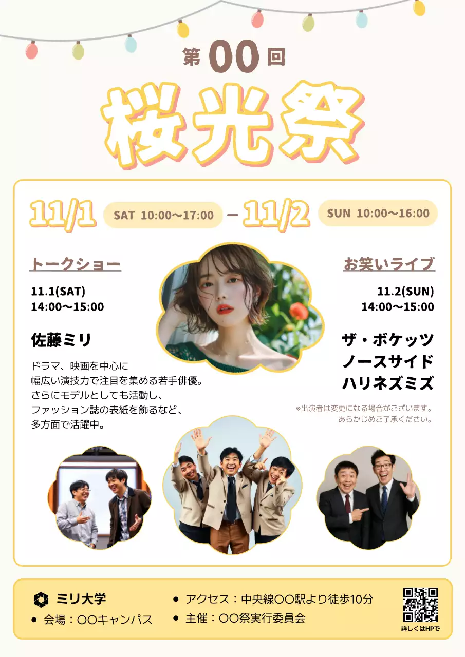 カラフル ポップ 学園祭 ポスター