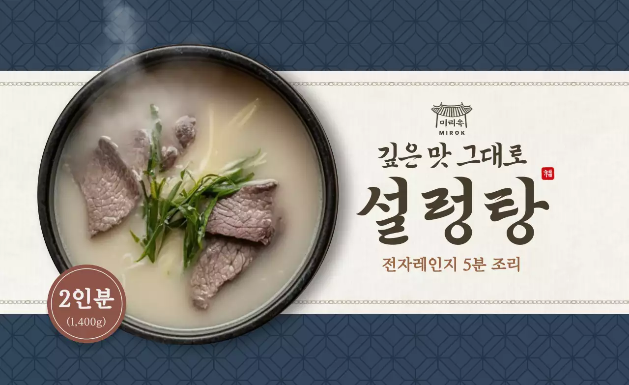 갈색 전통 보양식 광고