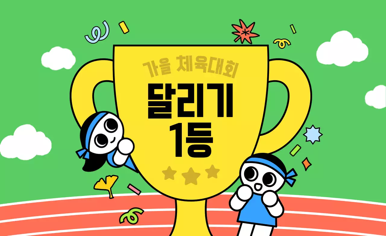 초록 아기자기한 체육대회 상장