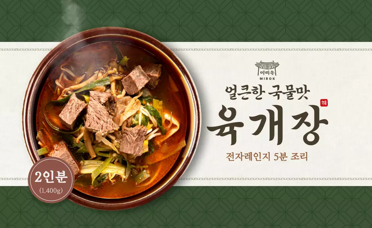 갈색 전통 보양식 광고