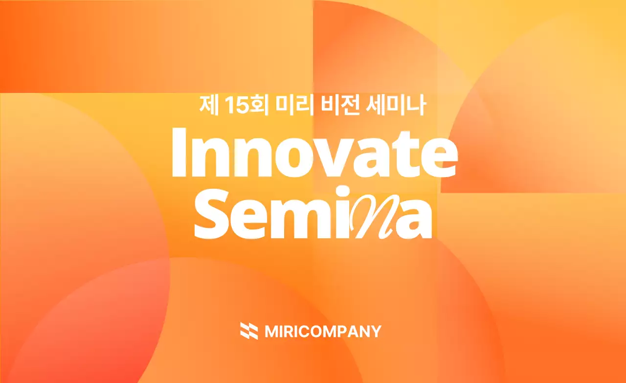 주황 모던 세미나 행사