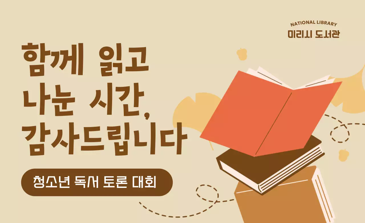 베이지 심플 독서 행사