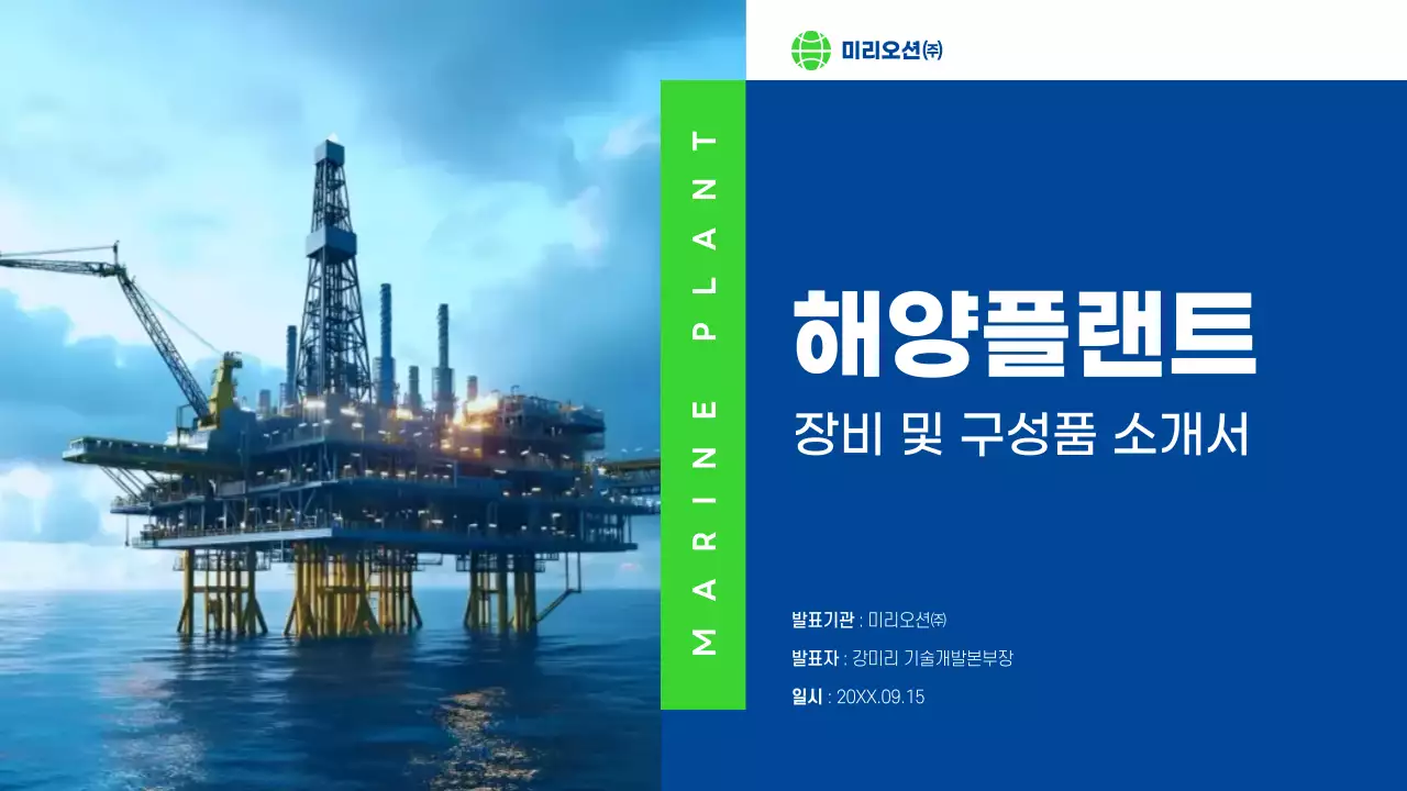 파랑 모던 기술 소개서