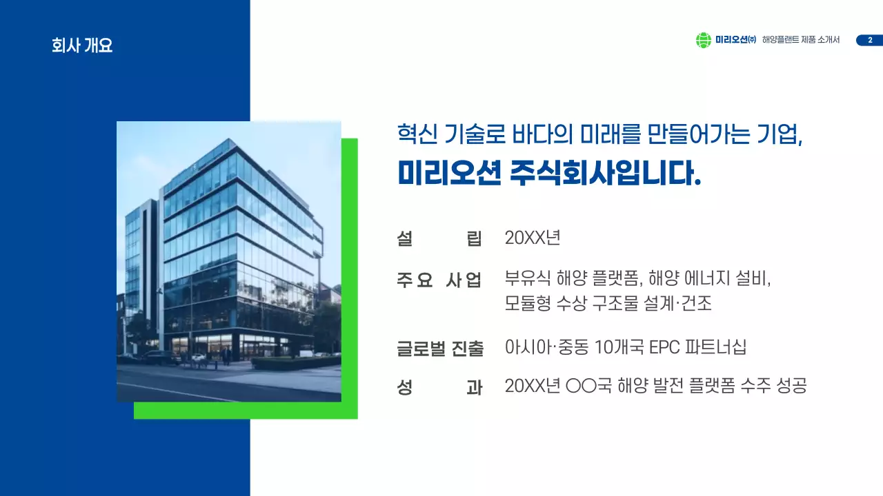 파랑 모던 기술 소개서