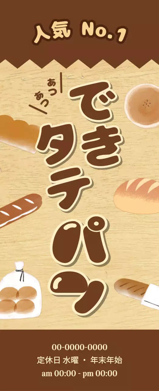 茶色 かわいい パン チラシ イラスト