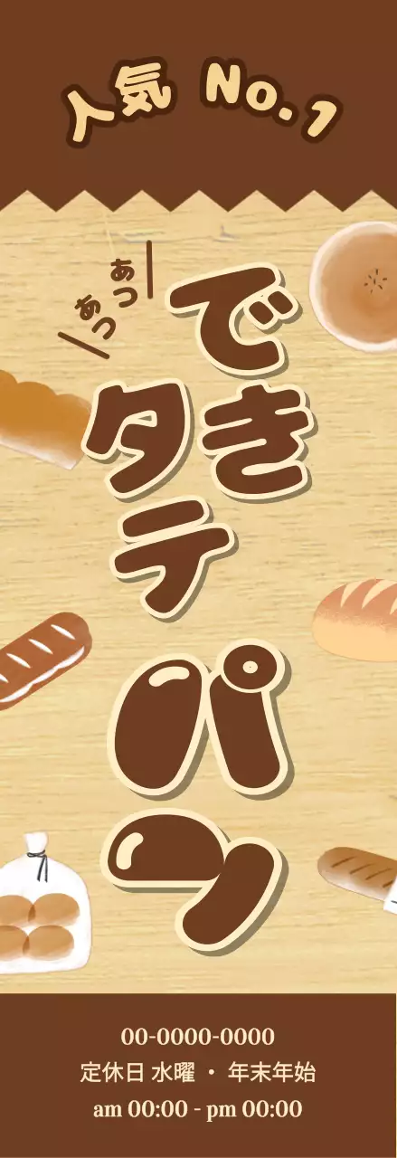 茶色 木目調 パン ポスター イラスト