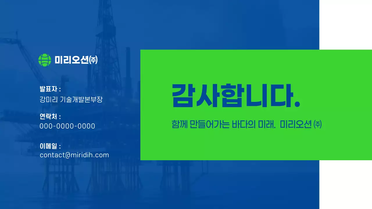 파랑 모던 기술 소개서