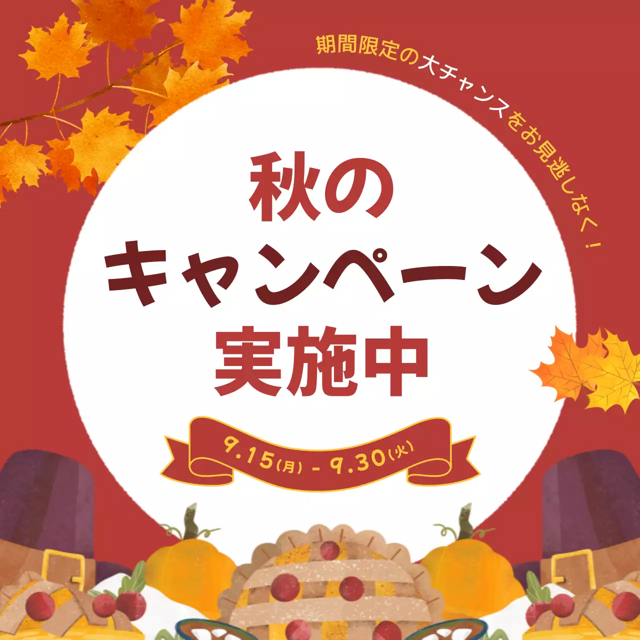 赤 ポップ キャンペーン ソーシャルメディア