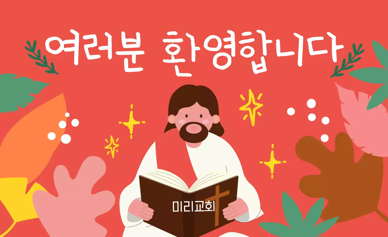 빨강 아기자기한 교회 안내