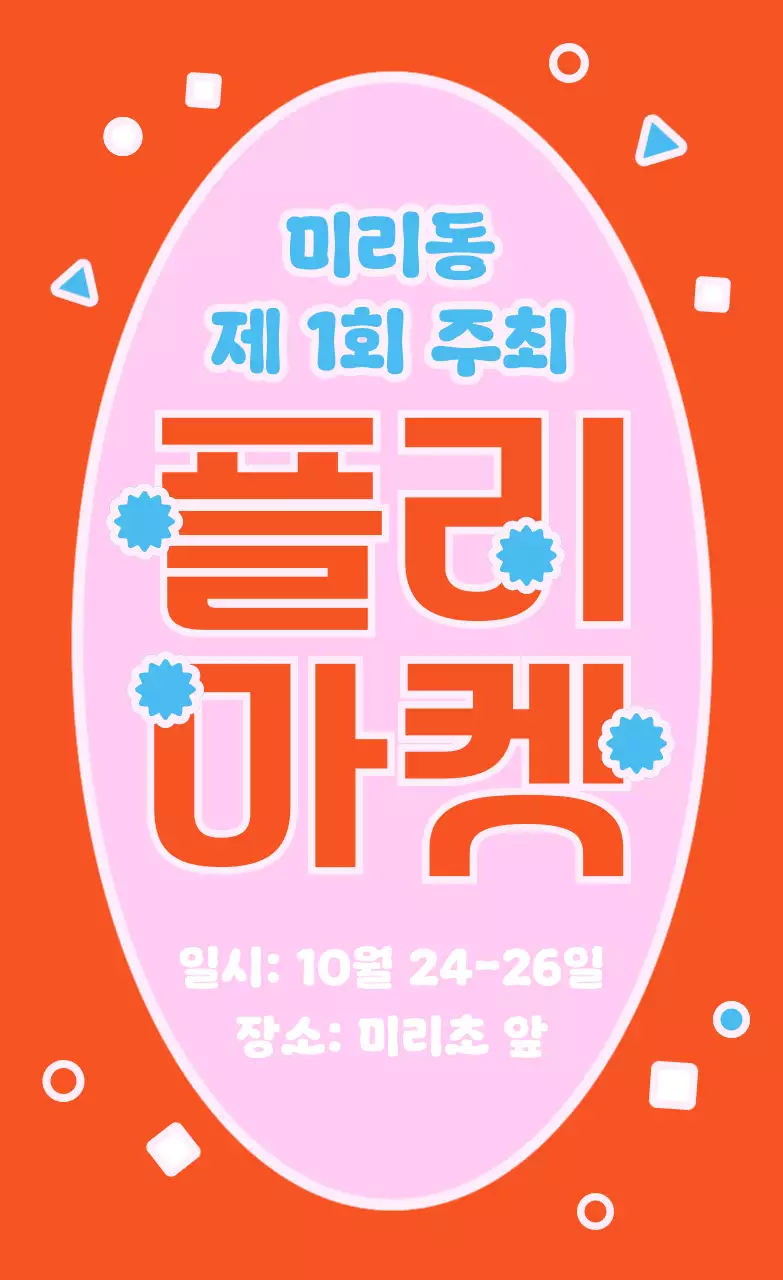 주황 팝 이벤트 안내