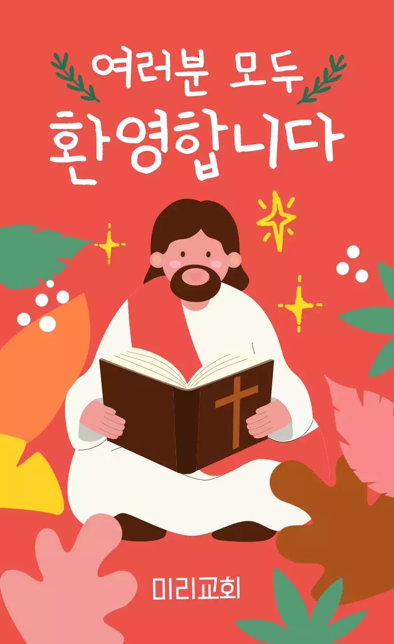 빨강 아기자기한 종교 안내